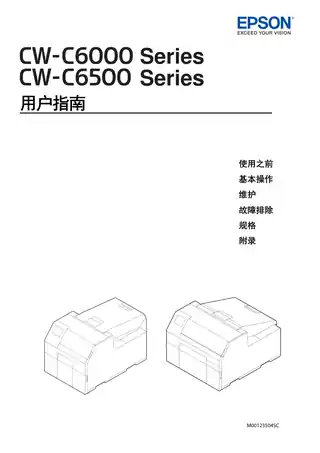 EPSON爱普生CW-C6030 CW-C6530用户手册